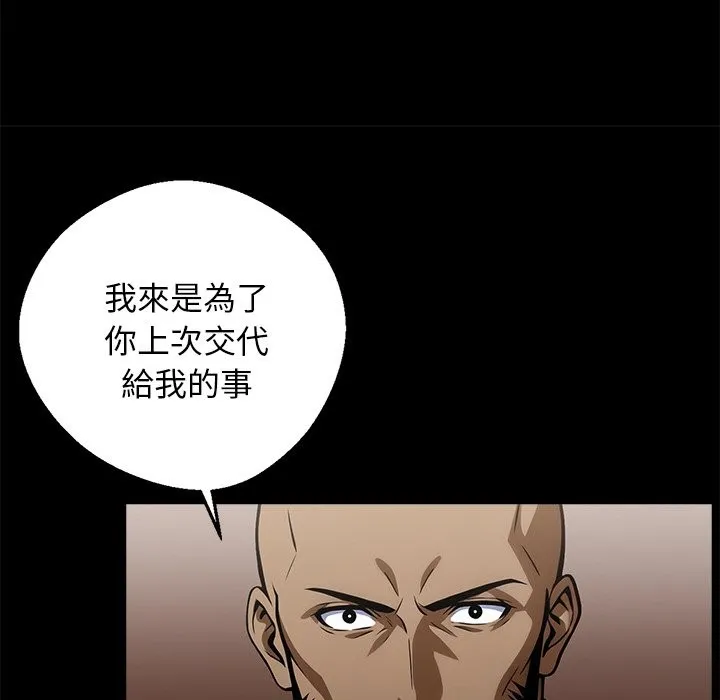 黑道X上班族-第11话 - 图片 16