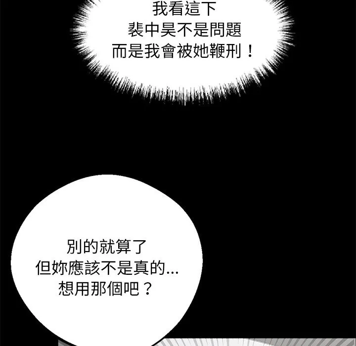 黑道X上班族-第11话 - 图片 50
