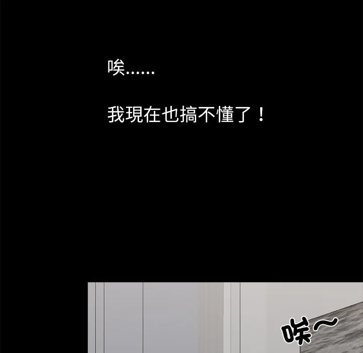 黑道X上班族-第11话 - 图片 63