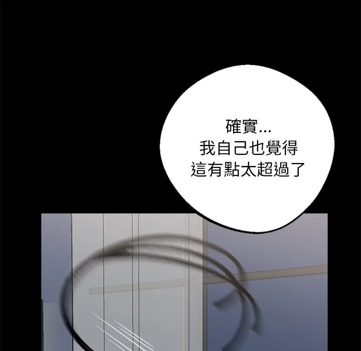 黑道X上班族-第11话 - 图片 58