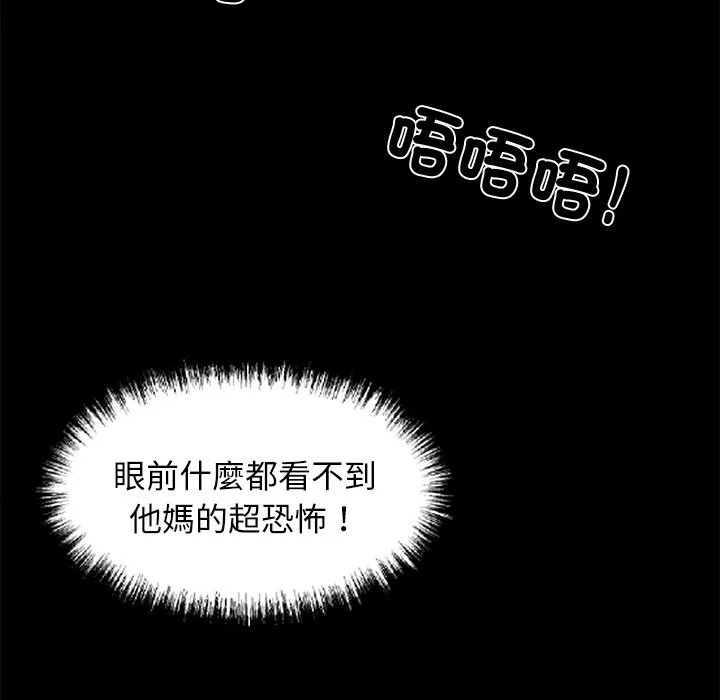 黑道X上班族-第11话 - 图片 77
