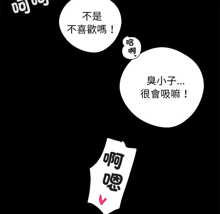 黑道X上班族-第11话 - 图片 105