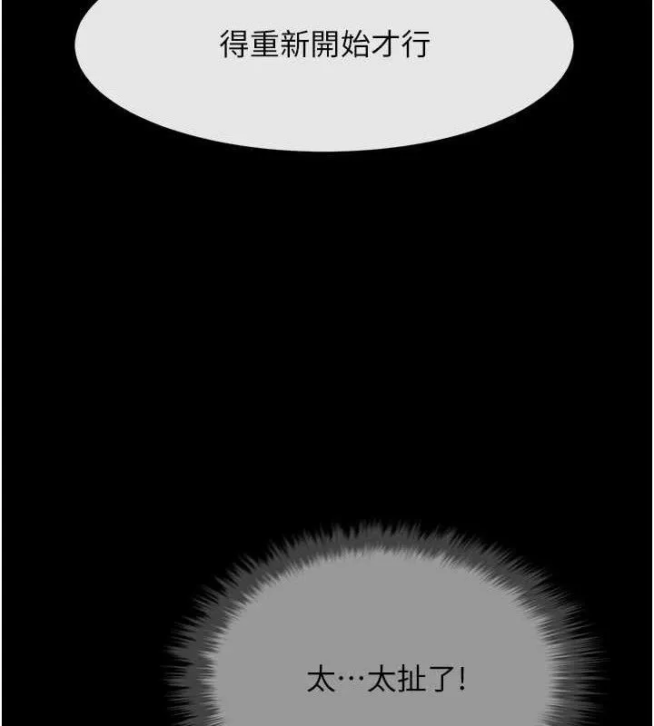 炸裂吧!巨棒-第82話-一起高潮吧♥ - 图片 132