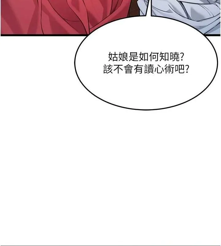 命运:贞洁慾女-第42話-巨鯨翻滾鑿淫道 - 图片 68