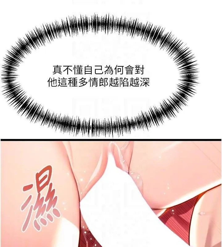 命運:貞潔慾女第42話-巨鯨翻滾鑿淫道