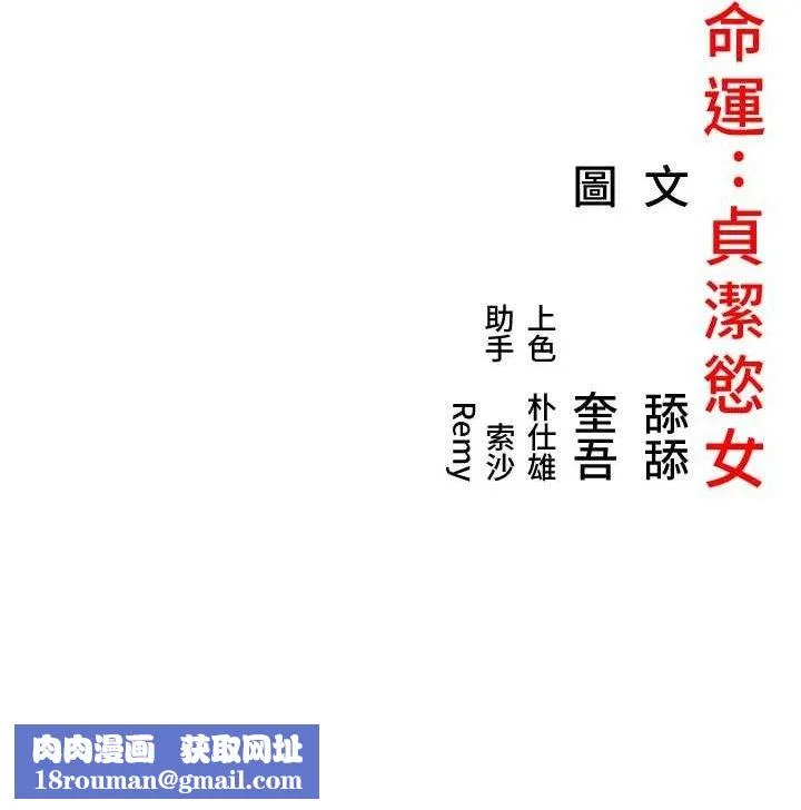 命运:贞洁慾女-第42話-巨鯨翻滾鑿淫道 - 图片 145