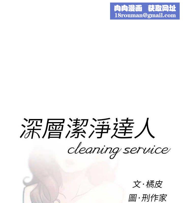 深层洁净达人第35話-肉體也要深層清潔