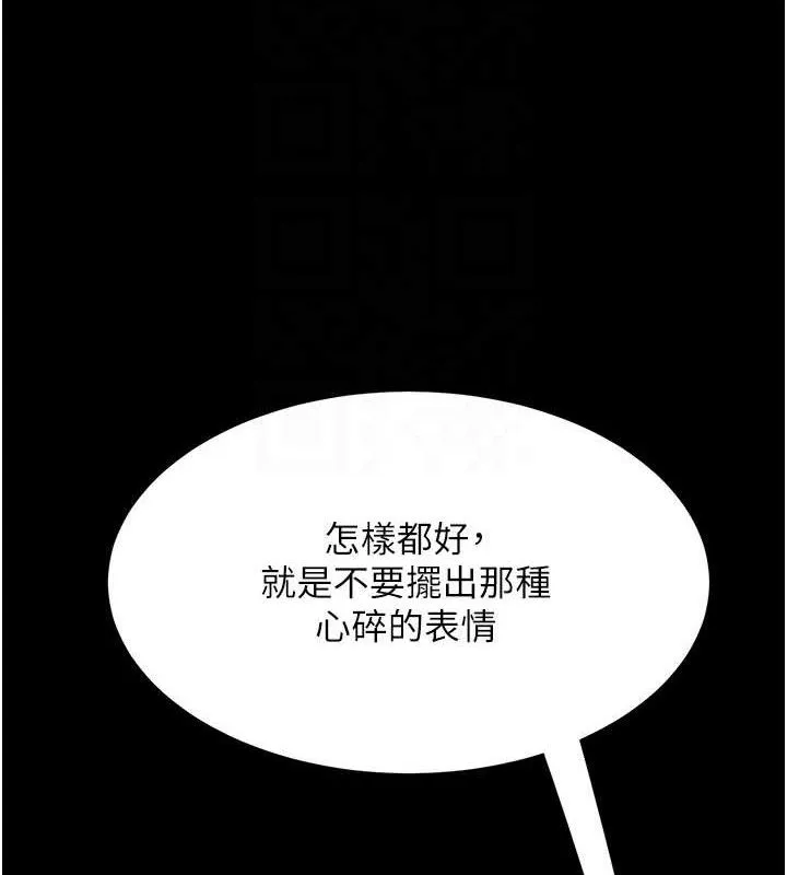 復仇母女丼第106話-我能在這裡過夜嗎?