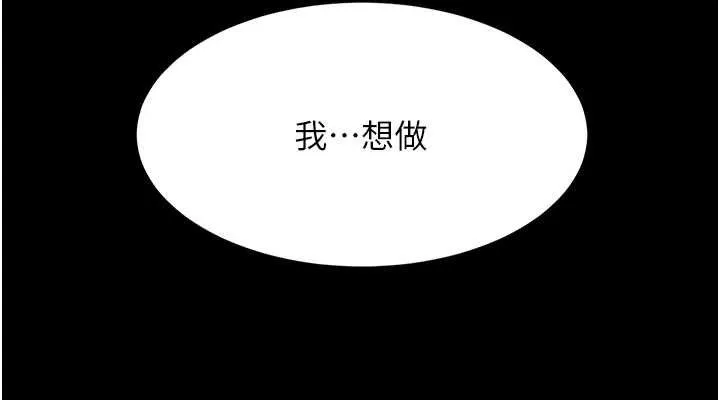 復仇母女丼第106話-我能在這裡過夜嗎?