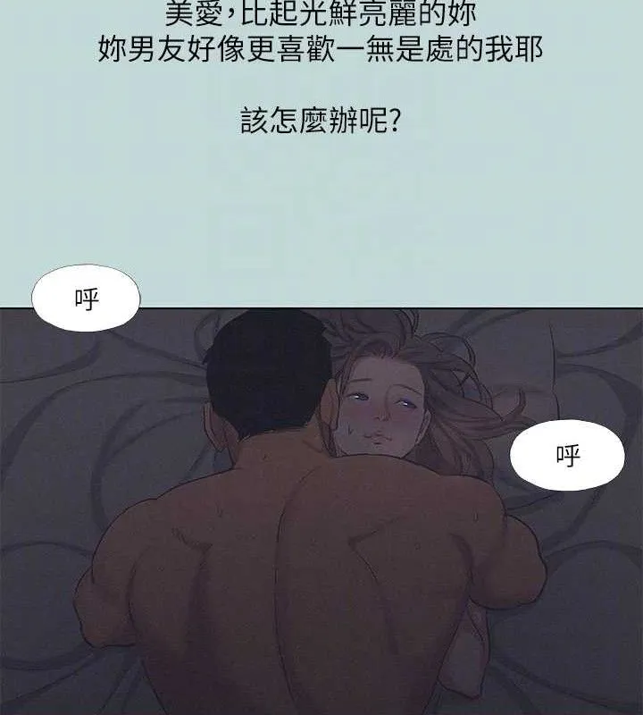 纵夏夜之梦(无码版)-第79話-妳男友比較喜歡我耶? - 图片 98