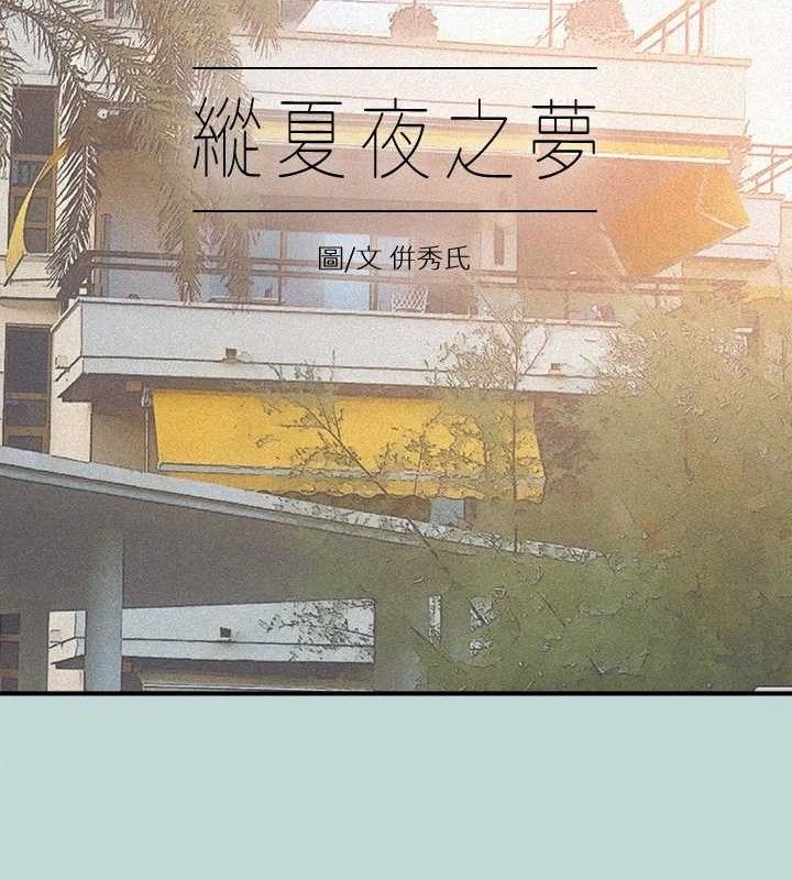 縱夏夜之夢(無碼版)第80話-恩舒是我的!