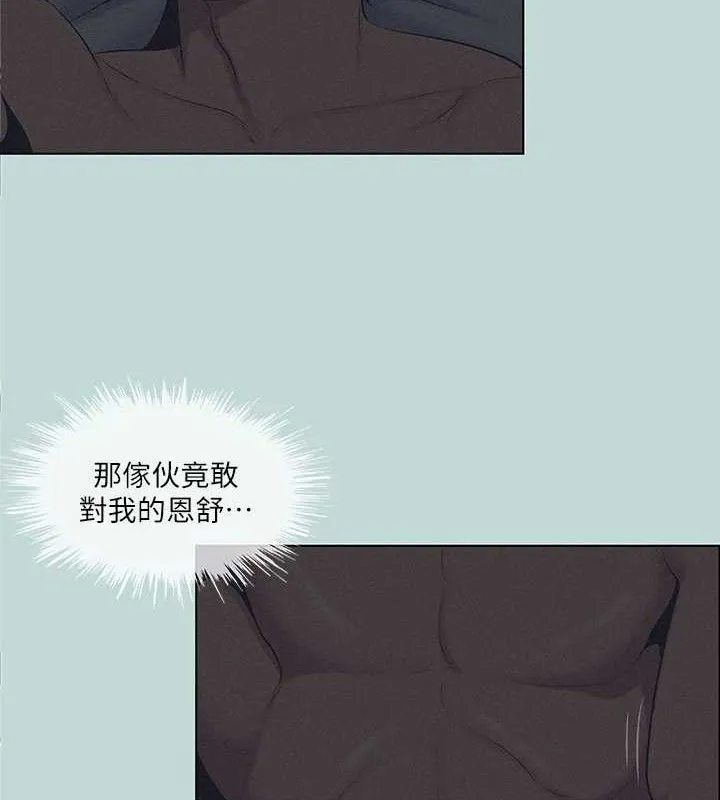 縱夏夜之夢(無碼版)第80話-恩舒是我的!