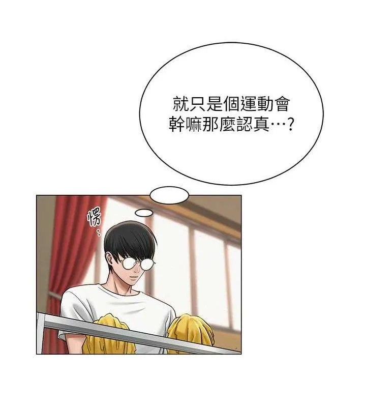 网红女老师-第19話-吃醋的單戀女 - 图片 35
