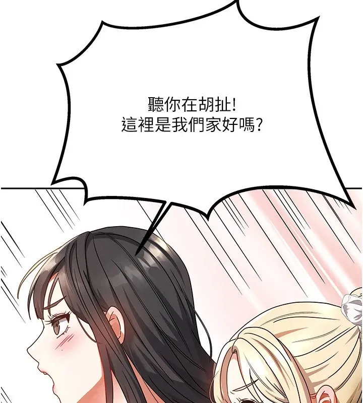 我家的女房客-第1话-与性感女房客互相取暖 - 图片 97