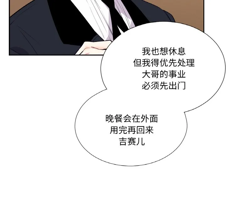 吉赛儿之血-第1话 - 图片 32