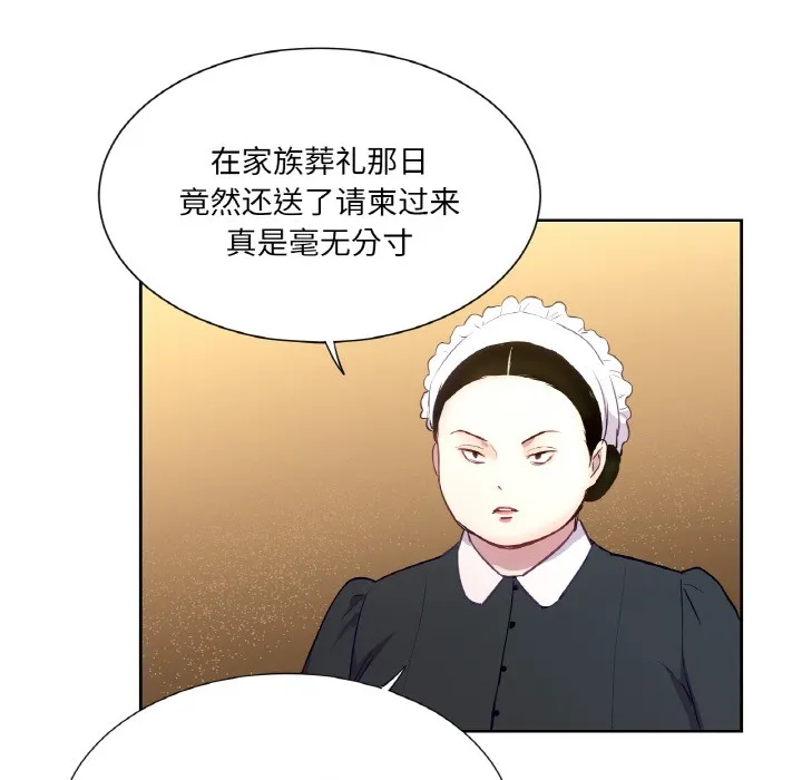 吉賽兒之血第1話