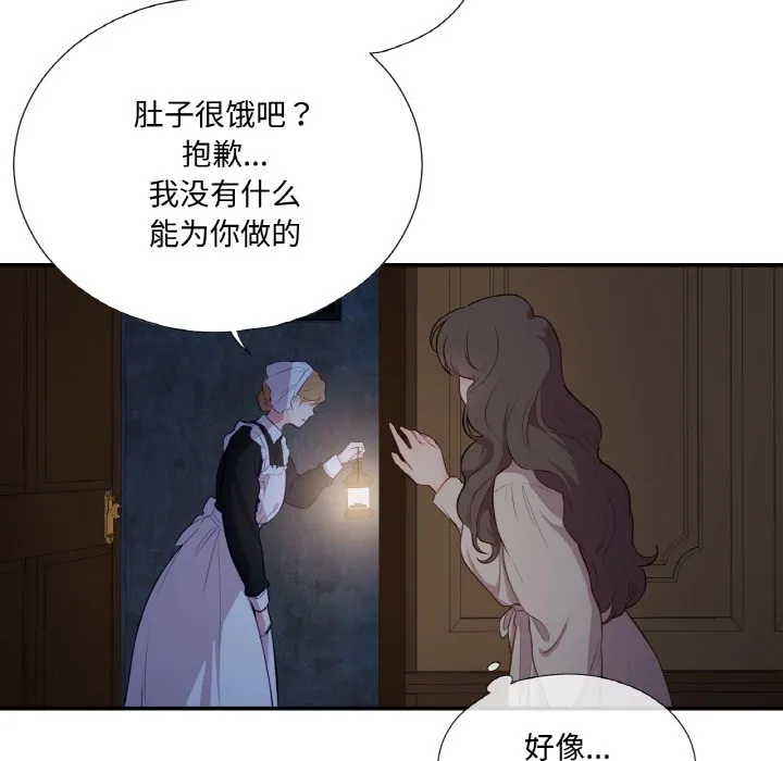 吉赛儿之血-第1话 - 图片 124