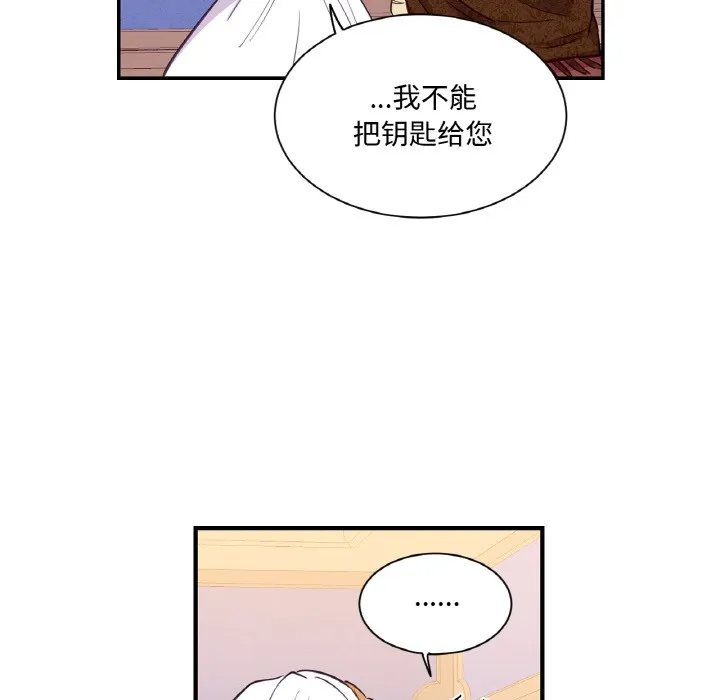 吉赛儿之血-第3话 - 图片 18