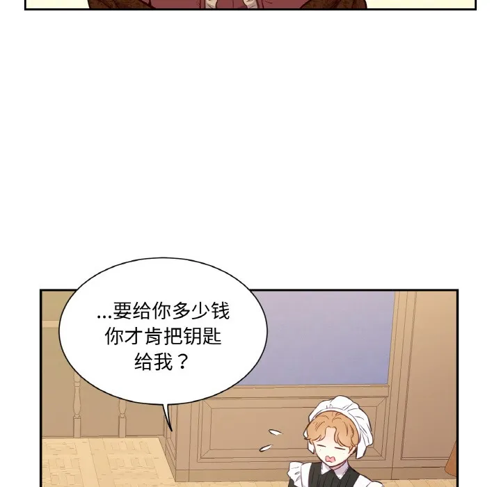 吉赛儿之血-第3话 - 图片 13