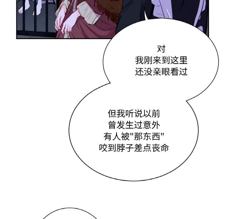 吉賽兒之血第3話