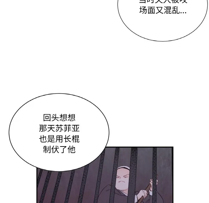 吉赛儿之血-第3话 - 图片 29