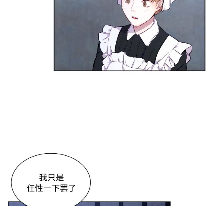 吉赛儿之血-第3话 - 图片 52
