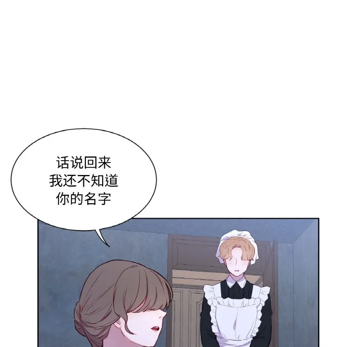 吉赛儿之血-第3话 - 图片 57