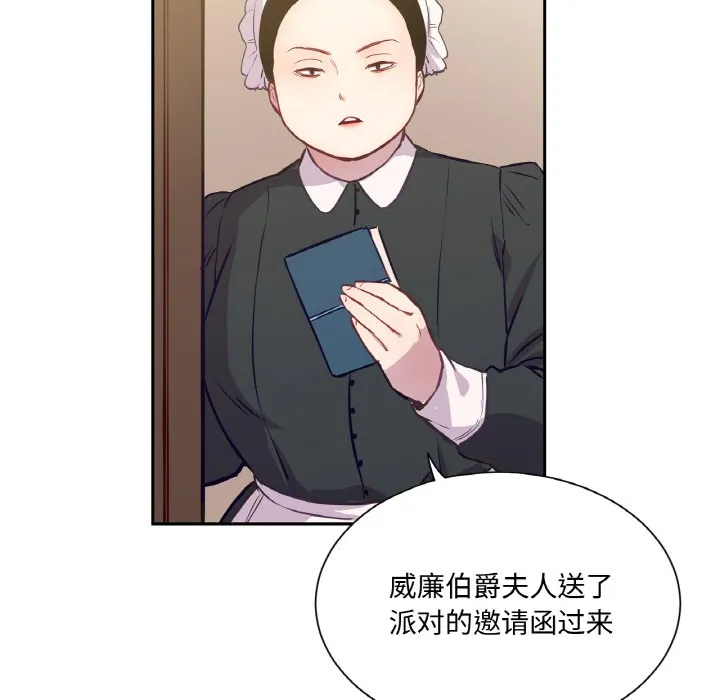 吉赛儿之血-第3话 - 图片 78