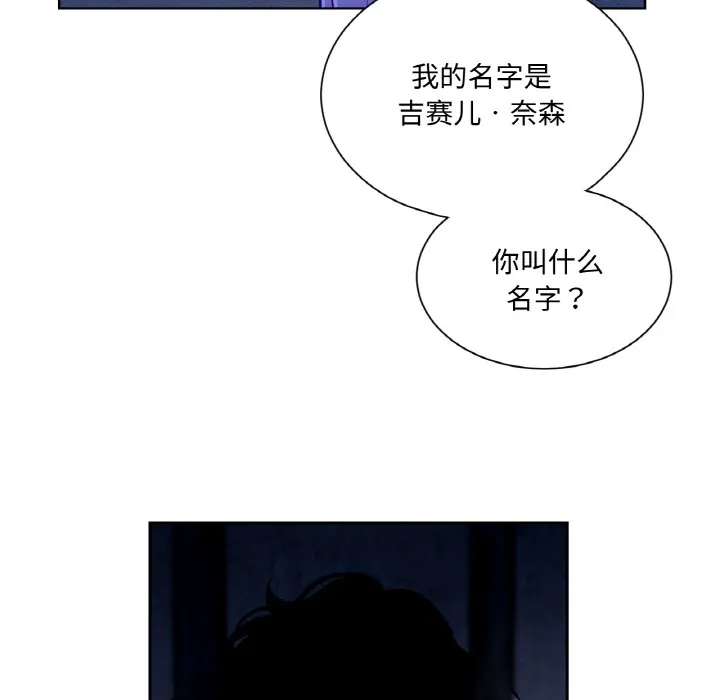 吉赛儿之血-第3话 - 图片 103
