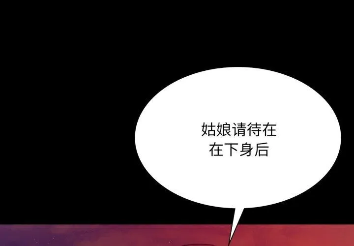 小姐-第73話 - 图片 3