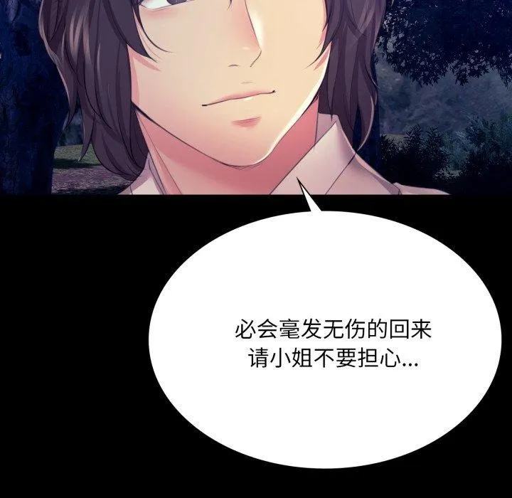 小姐-第73話 - 图片 105