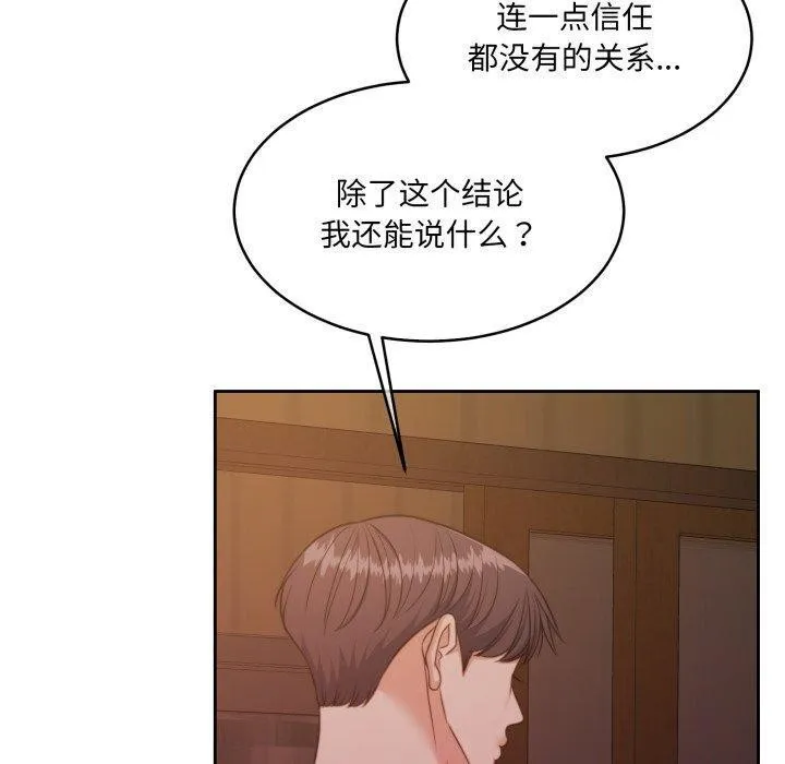 怀孕契约-第37話 - 图片 20