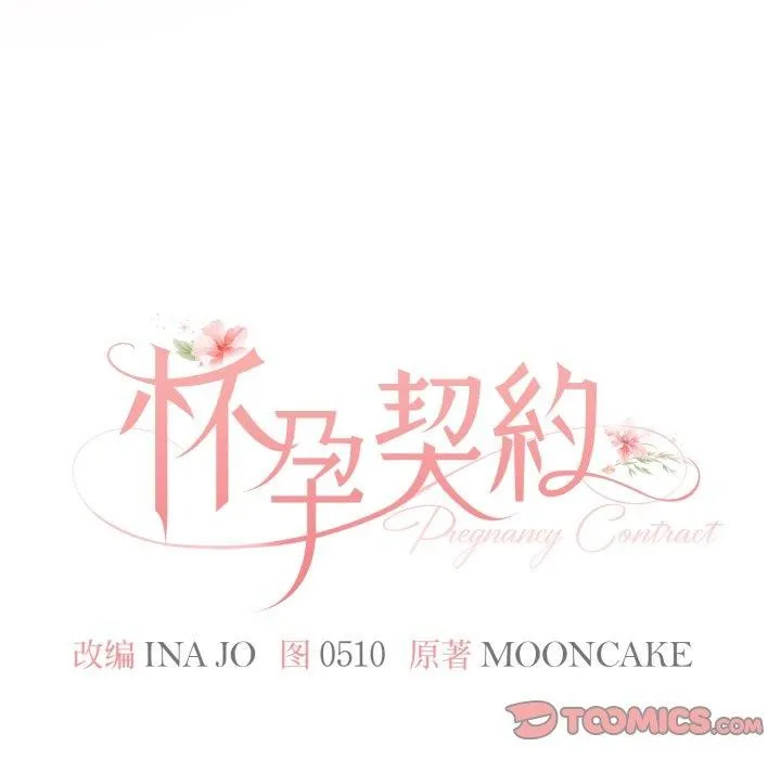 怀孕契约-第37話 - 图片 39