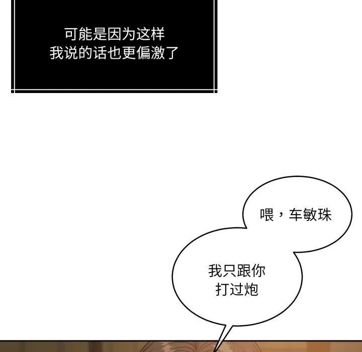 怀孕契约-第37話 - 图片 74