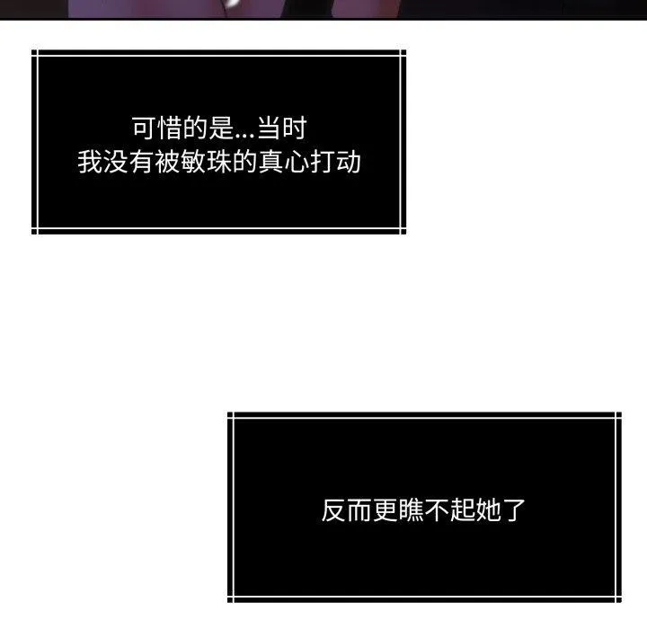 怀孕契约-第37話 - 图片 72