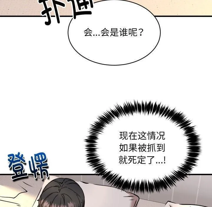 新都市外卖员-第49話 - 图片 10