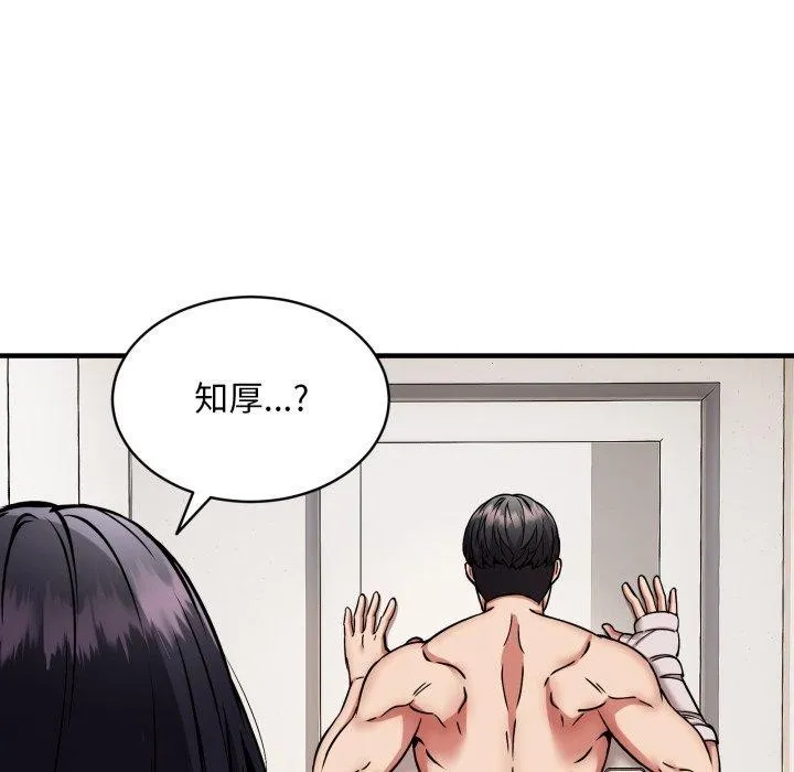 新都市外卖员-第49話 - 图片 17