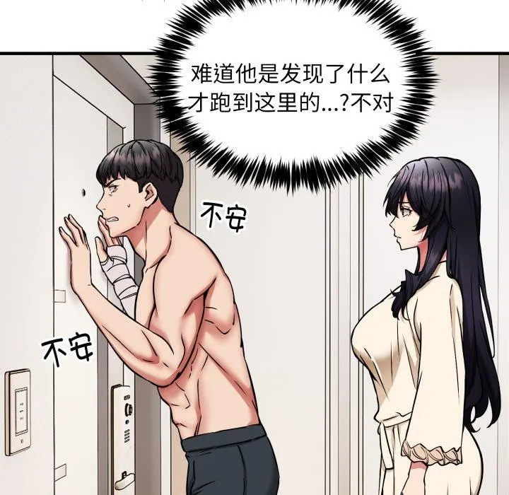 新都市外卖员-第49話 - 图片 25