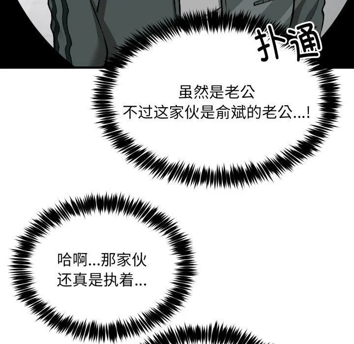 新都市外卖员-第49話 - 图片 24