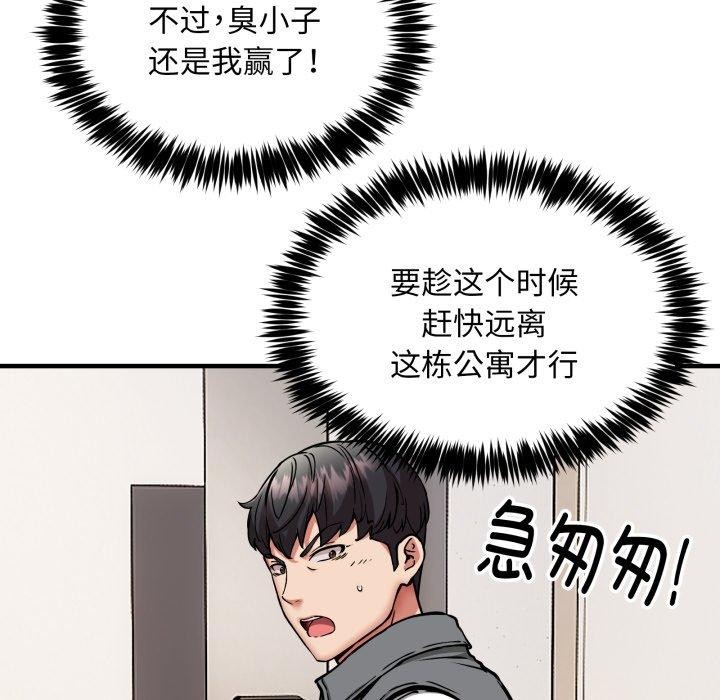 新都市外卖员第49話