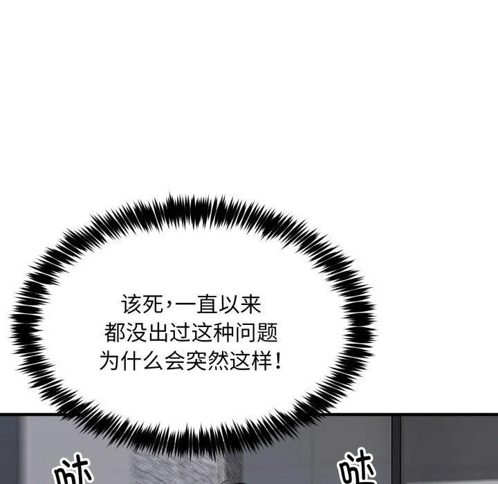 新都市外卖员-第49話 - 图片 41