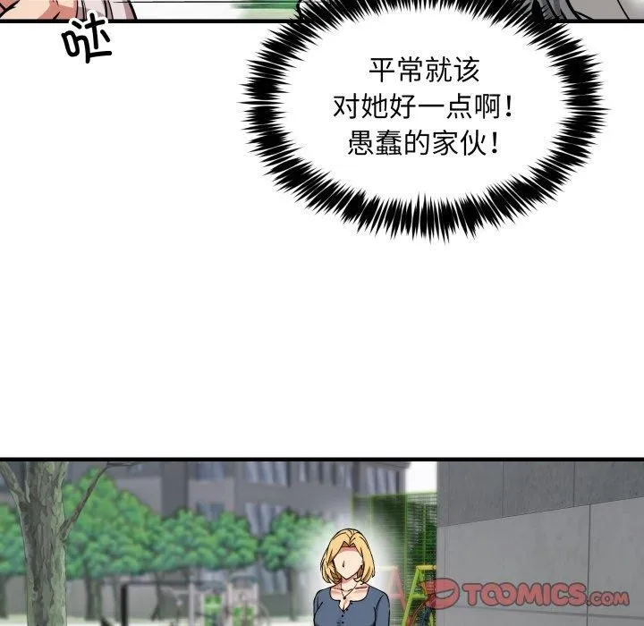 新都市外卖员-第49話 - 图片 45