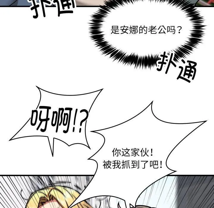 新都市外卖员-第49話 - 图片 55