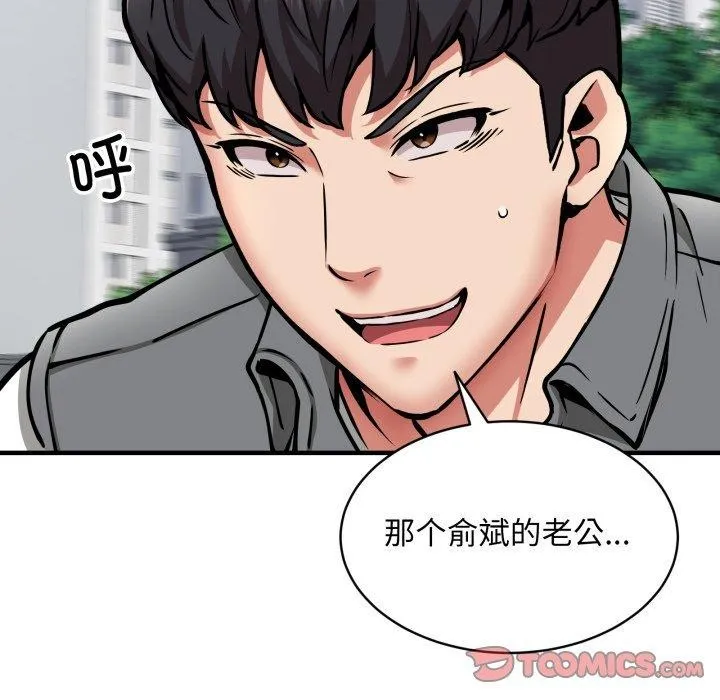 新都市外卖员-第49話 - 图片 51