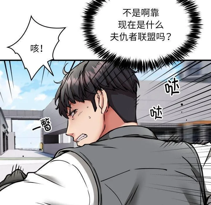 新都市外卖员-第49話 - 图片 60