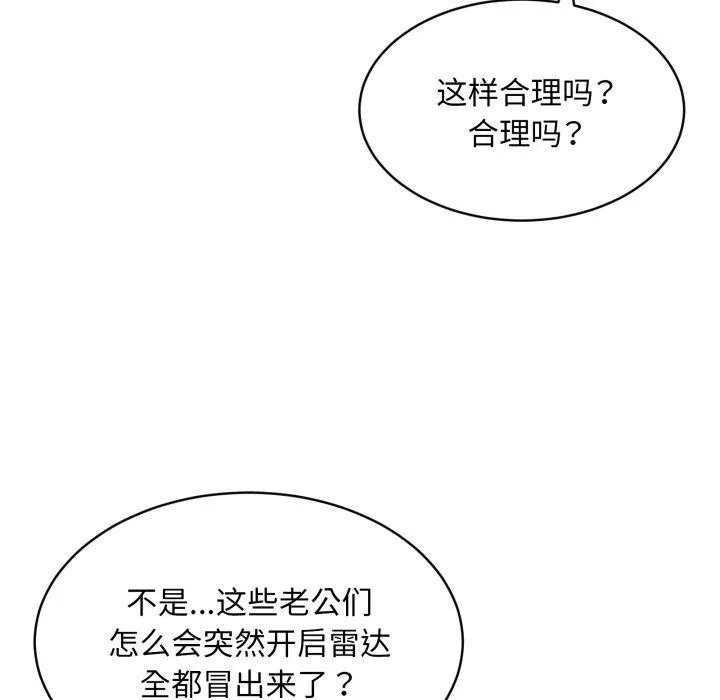 新都市外卖员-第49話 - 图片 78