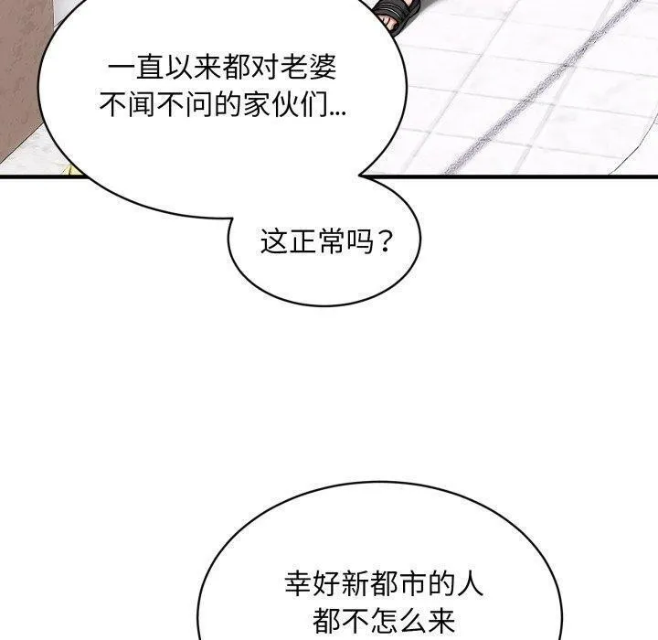 新都市外卖员第49話
