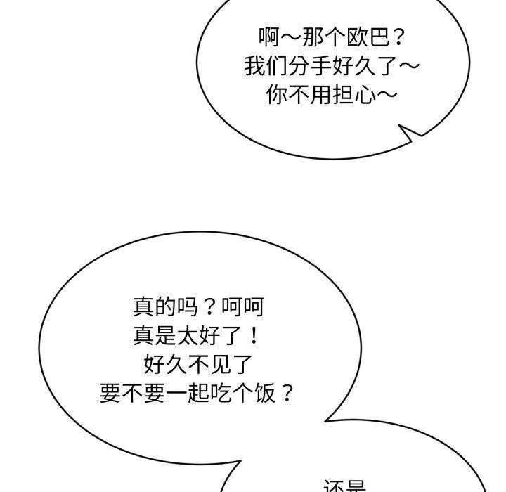 新都市外卖员-第49話 - 图片 88