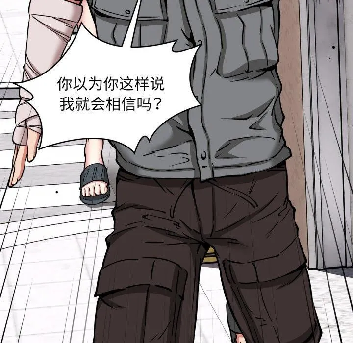 新都市外卖员-第49話 - 图片 92