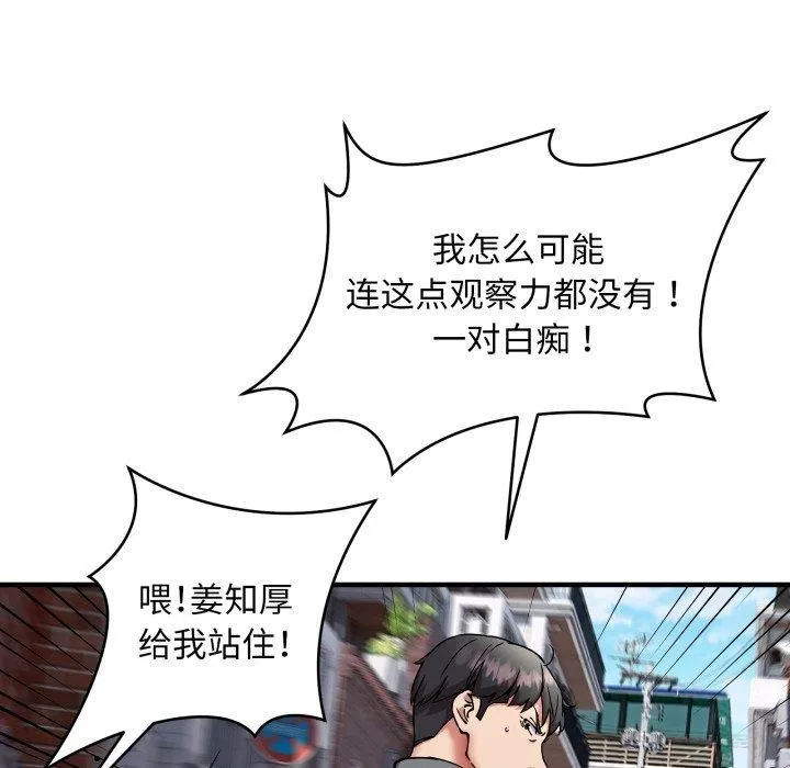 新都市外卖员-第49話 - 图片 94